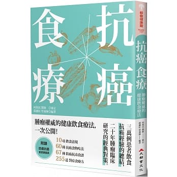 抗癌食疗 pdf epub mobi 电子书 下载