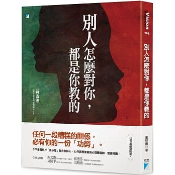 别人怎么对你，都是你教的 pdf epub mobi 下载