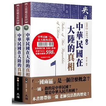 中华民国在大陆的真相（全集）（全新修订版） pdf epub mobi 下载