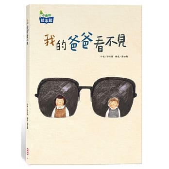 我的爸爸看不见 pdf epub mobi 电子书 下载