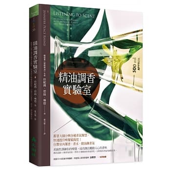 精油调香实验室：跟着大师分辨各种香气类型，快速提升嗅觉敏锐度！自制室内薰香、香水、精油鍊香气 pdf epub mobi 下载