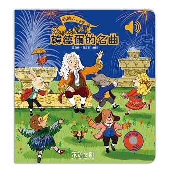 认识韩德尔的名曲 pdf epub mobi 电子书 下载