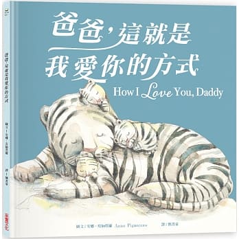 爸爸，这就是我爱你的方式 pdf epub mobi 电子书 下载