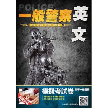 2020年英文完全攻略(一般警察考试适用)(四版) pdf epub mobi 电子书 下载