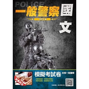 2020年国文(作文/公文/测验)完全攻略(一般警察适用)(再版) pdf epub mobi 电子书 下载