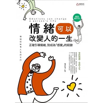 情绪可以改变人的一生 pdf epub mobi 下载