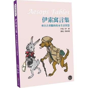 伊索寓言集：来自古希腊的隽永生活智慧 pdf epub mobi 下载