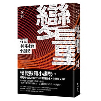 变量：看见中国社会小趋势 pdf epub mobi 下载