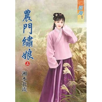 农门绣娘．上 pdf epub mobi 下载