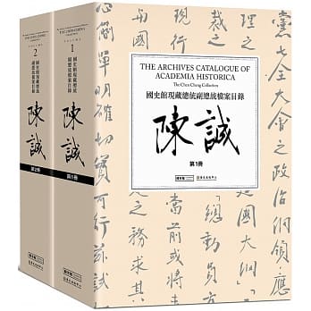 国史馆现藏总统副总统档案目录：陈诚（二册） pdf epub mobi 下载