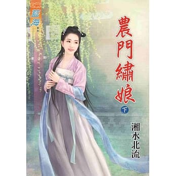 农门绣娘．下 pdf epub mobi 下载
