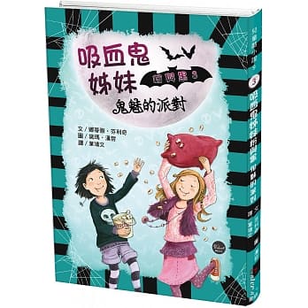 吸血鬼姊妹粉与黑3：鬼魅的派对 pdf epub mobi 下载