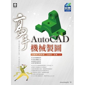 AutoCAD机械制图 高手 pdf epub mobi 电子书 下载