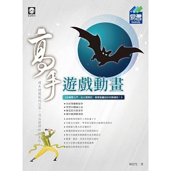 游戏动画 高手 pdf epub mobi 电子书 下载