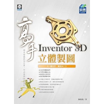 Inventor 3D 立体制图 高手 pdf epub mobi 电子书 下载