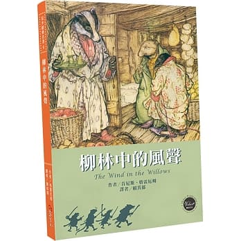 柳林中的风声 pdf epub mobi 下载