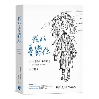 我的忧郁症 pdf epub mobi 电子书 下载