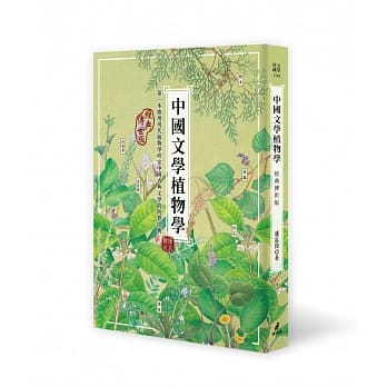 中国文学植物学（经典传世版） pdf epub mobi 下载