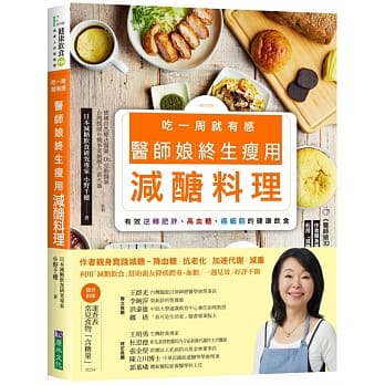 吃一周就有感 医师娘终生瘦用减醣料理 pdf epub mobi 下载
