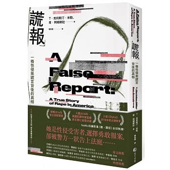 谎报：一桩性侵案谎言背后的真相(Netflix影集《难，置信》真实事件) pdf epub mobi 电子书 下载