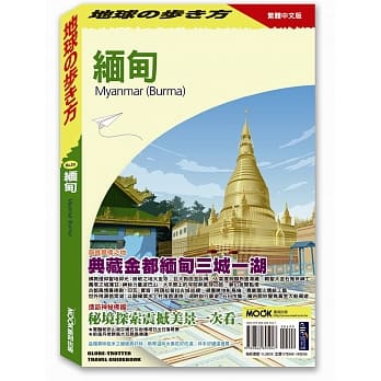 缅甸 pdf epub mobi 下载