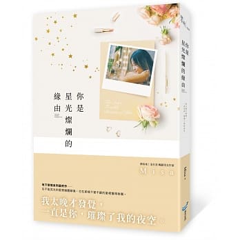 你是星光灿烂的缘由 pdf epub mobi 下载