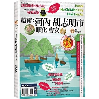 越南：河内•胡志明市•顺化•会安 pdf epub mobi 下载