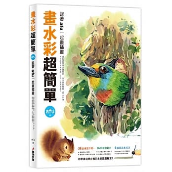 画水彩超简单：跟着afu一起画插画 pdf epub mobi 电子书 下载