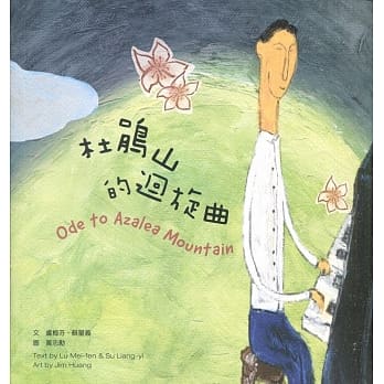 杜鹃山的回旋曲(二版) pdf epub mobi 电子书 下载