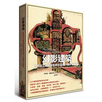 幻影建筑：世界顶尖建筑师最想建造的50个梦幻建筑 pdf epub mobi 下载