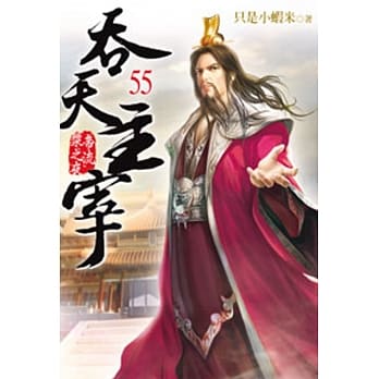 吞天主宰55 pdf epub mobi 电子书 下载
