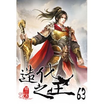 造化之王63 pdf epub mobi 电子书 下载