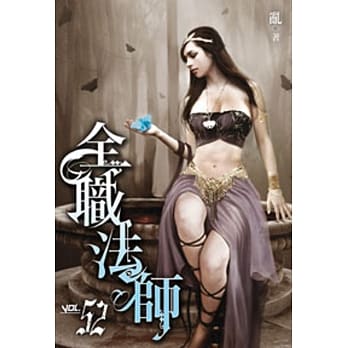全职法师52 pdf epub mobi 电子书 下载