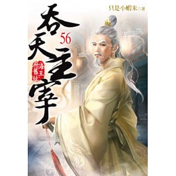 吞天主宰56 pdf epub mobi 电子书 下载