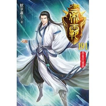 帝霸191 pdf epub mobi 电子书 下载