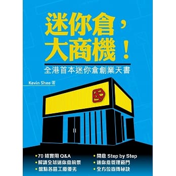 迷你仓，大商机！ pdf epub mobi 电子书 下载