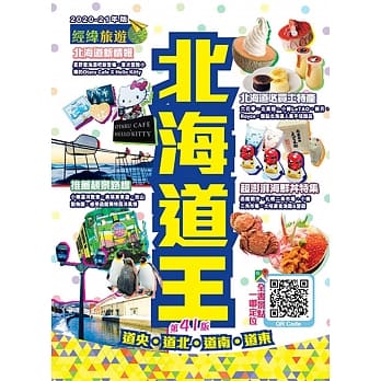 北海道王（2020-21年版） pdf epub mobi 电子书 下载