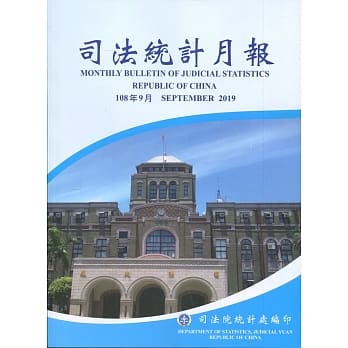 司法统计月报108/09 pdf epub mobi 电子书 下载