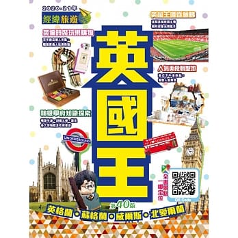英国王（2020-21年版） pdf epub mobi 下载