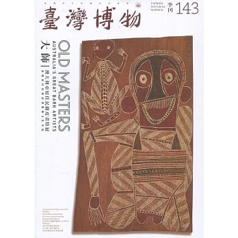 台湾博物季刊第143期(108/09)38:3 pdf epub mobi 电子书 下载