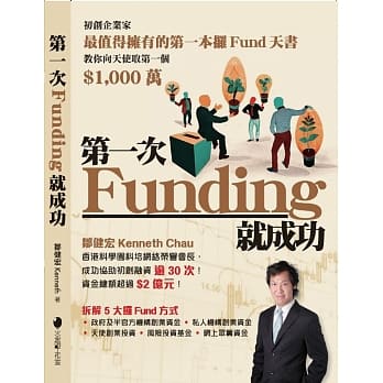 第一次Funding就成功 pdf epub mobi 下载