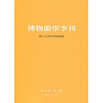博物馆学季刊-第33卷第3期 pdf epub mobi 电子书 下载