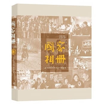 国家相册：改革开放四十年的家国记忆（典藏版） pdf epub mobi 电子书 下载