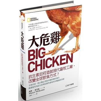 大危鸡：抗生素如何造就现代畜牧工厂，改变全球饮食方式？ pdf epub mobi 下载