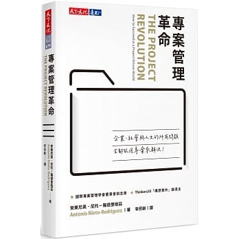 专案管理革命 pdf epub mobi 电子书 下载
