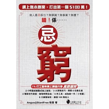 忌穷：网上无本创业，打出第一个＄100万！ pdf epub mobi 电子书 下载