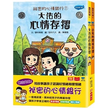 祕密的心情银行套书 pdf epub mobi 下载