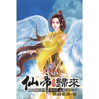 仙帝归来80 pdf epub mobi 下载