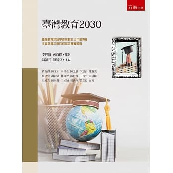 台湾教育2030 pdf epub mobi 下载