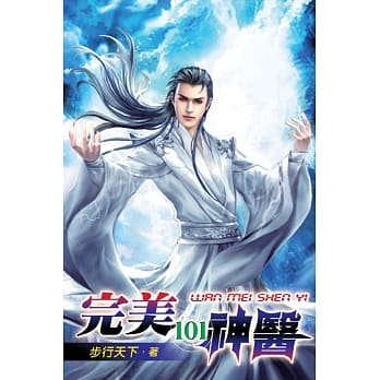 完美神医101 pdf epub mobi 下载